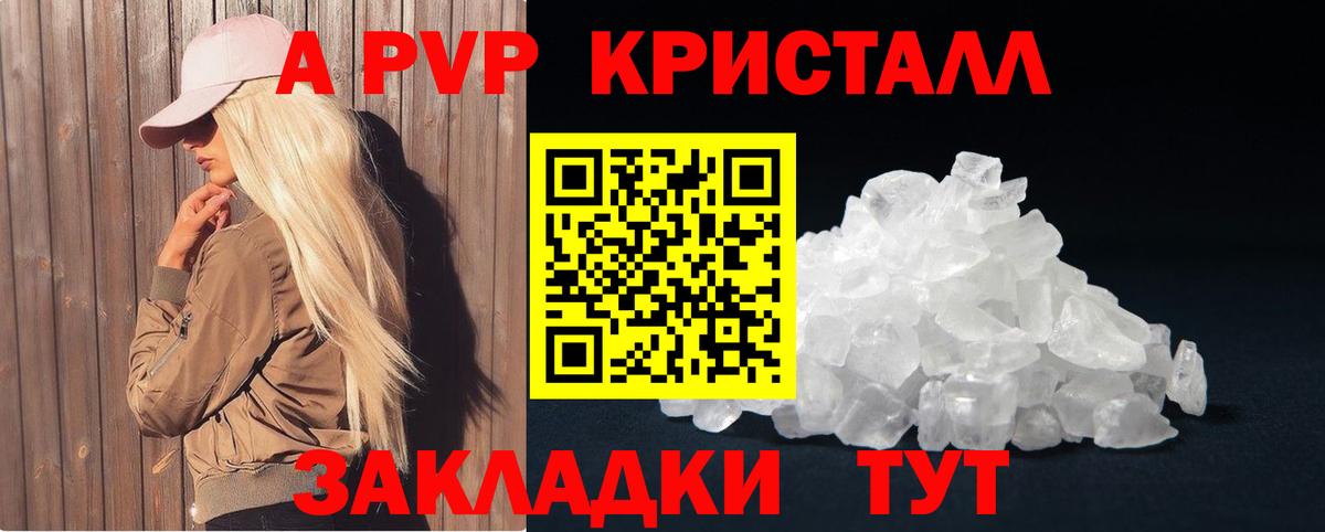 A PVP кристаллы Луга