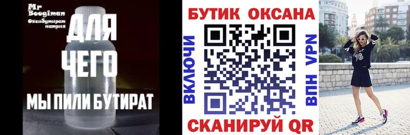 Бутират оксана  цена наркотик  Луга 