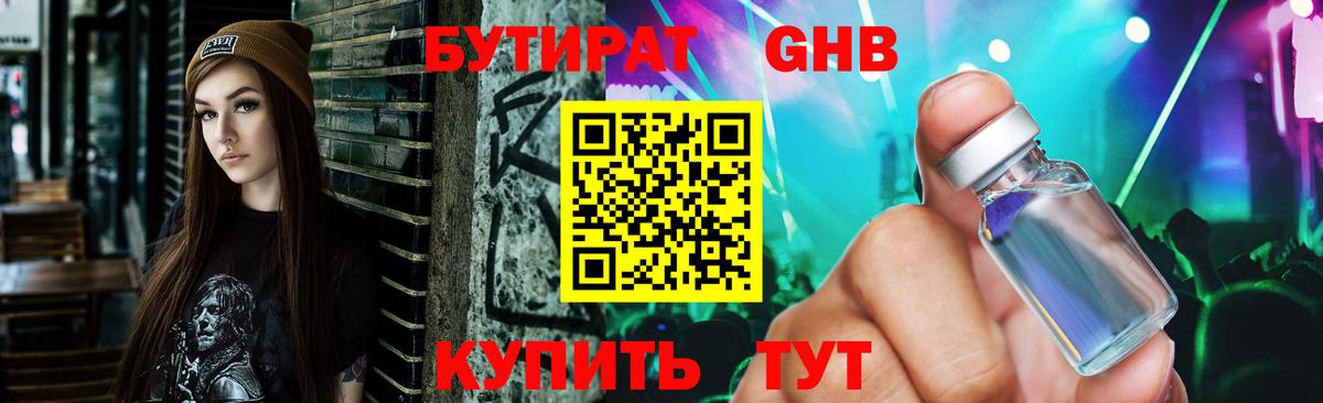 Луга  БУТИРАТ буратино  Бутират  Вход с VPN 