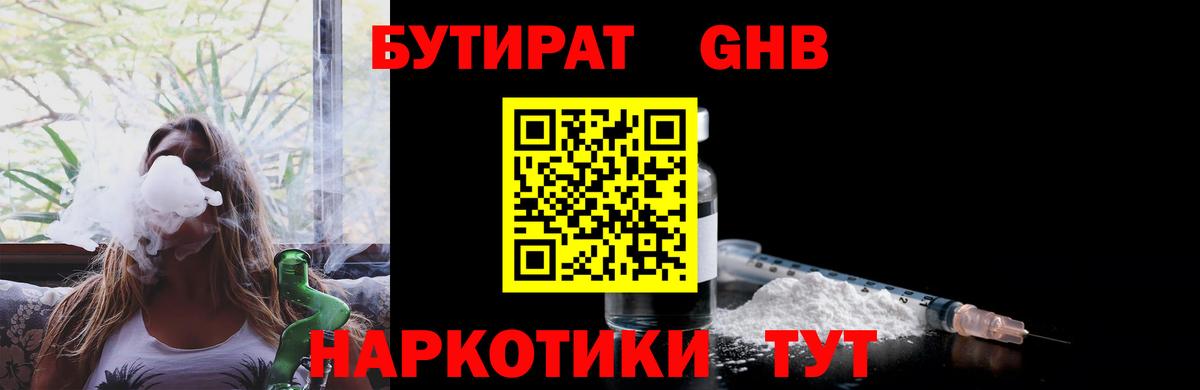 Бутират оксибутират Луга