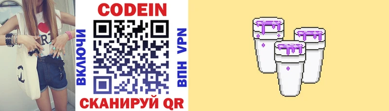 Кодеиновый сироп Lean напиток Lean (лин)  хочу   Луга 