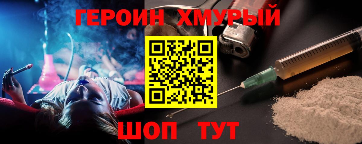 Героин VHQ  Вход с VPN  Луга 