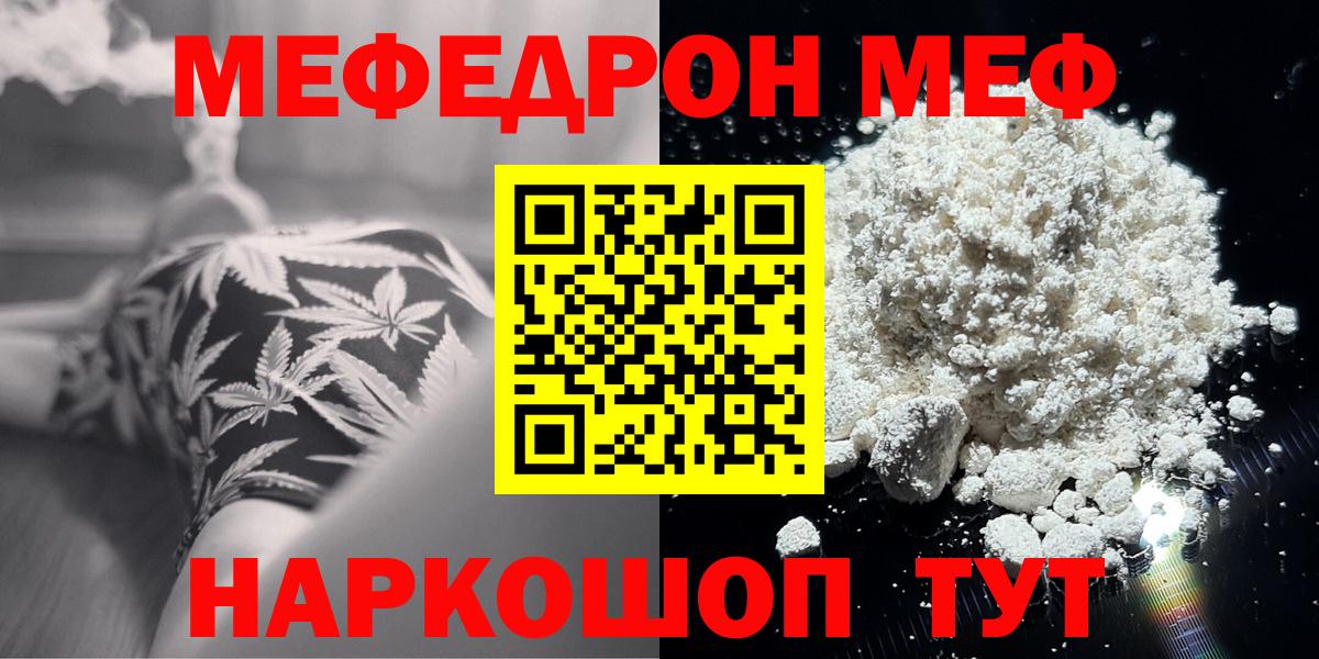 Меф  Мефедрон  Вход с VPN  Меф кристаллы  Луга 