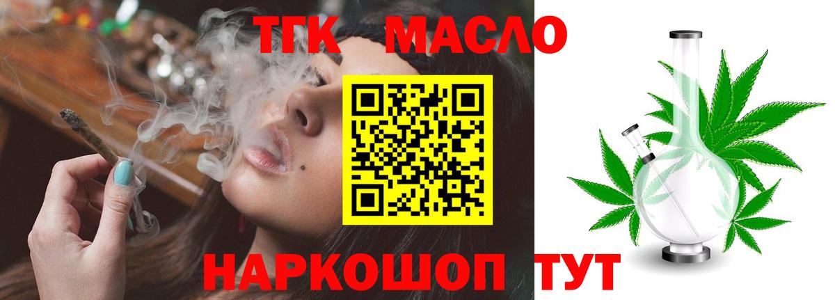 Дистиллят ТГК гашишное масло  Вход с VPN  цены   Луга 